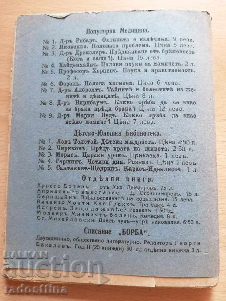 Abyss Casimir Tetmeier with price 20.00 BGN | € 10.23 Abyss Casimir Tetmeier with price 20.00 BGN | € 10.23