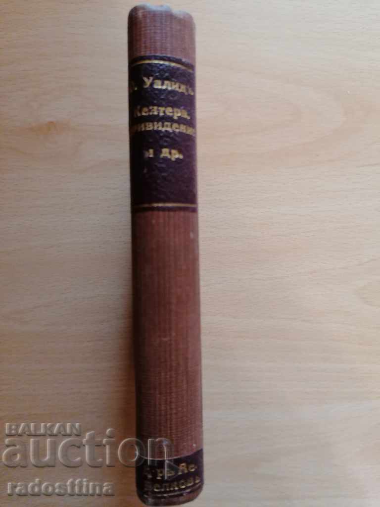 Canterville Ghost Oscar Wilde with price 50.00 BGN | € 25.56 Canterville Ghost Oscar Wilde with price 50.00 BGN | € 25.56