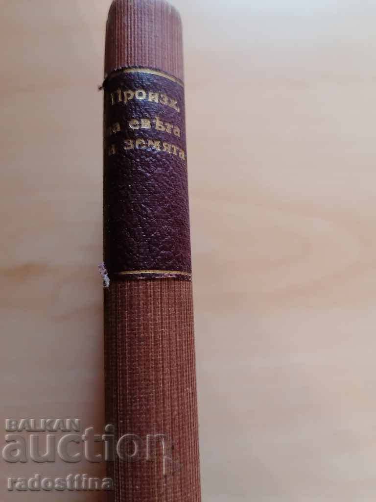 Auction Origin of the world and the earth according to Weinstein's legends Auction Origin of the world and the earth according to Weinstein's legends