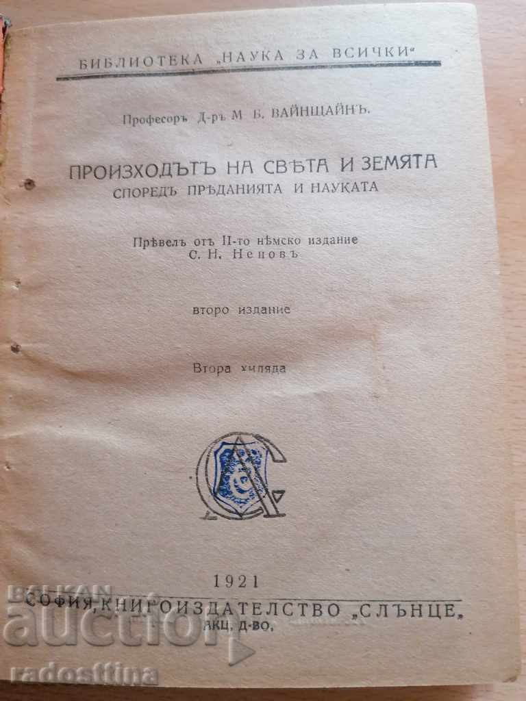 Delivery of Origin of the world and the earth according to Weinstein's legends Delivery of Origin of the world and the earth according to Weinstein's legends