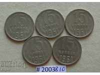 15 копейки 1961  СССР   лот  монети