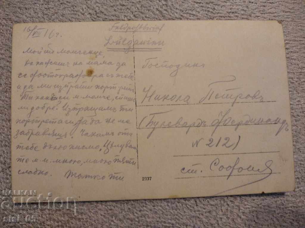 Postcard military royal officer with price 15.00 BGN | € 7.67 Postcard military royal officer with price 15.00 BGN | € 7.67