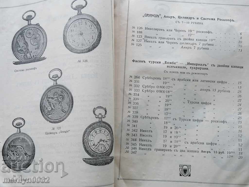 Auction  Old Bulgarian watch catalog brochure magazine book