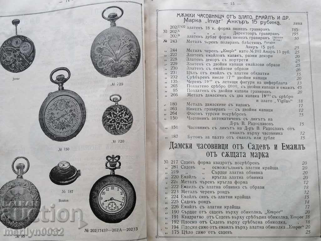 Delivery of Old Bulgarian watch catalog brochure magazine book