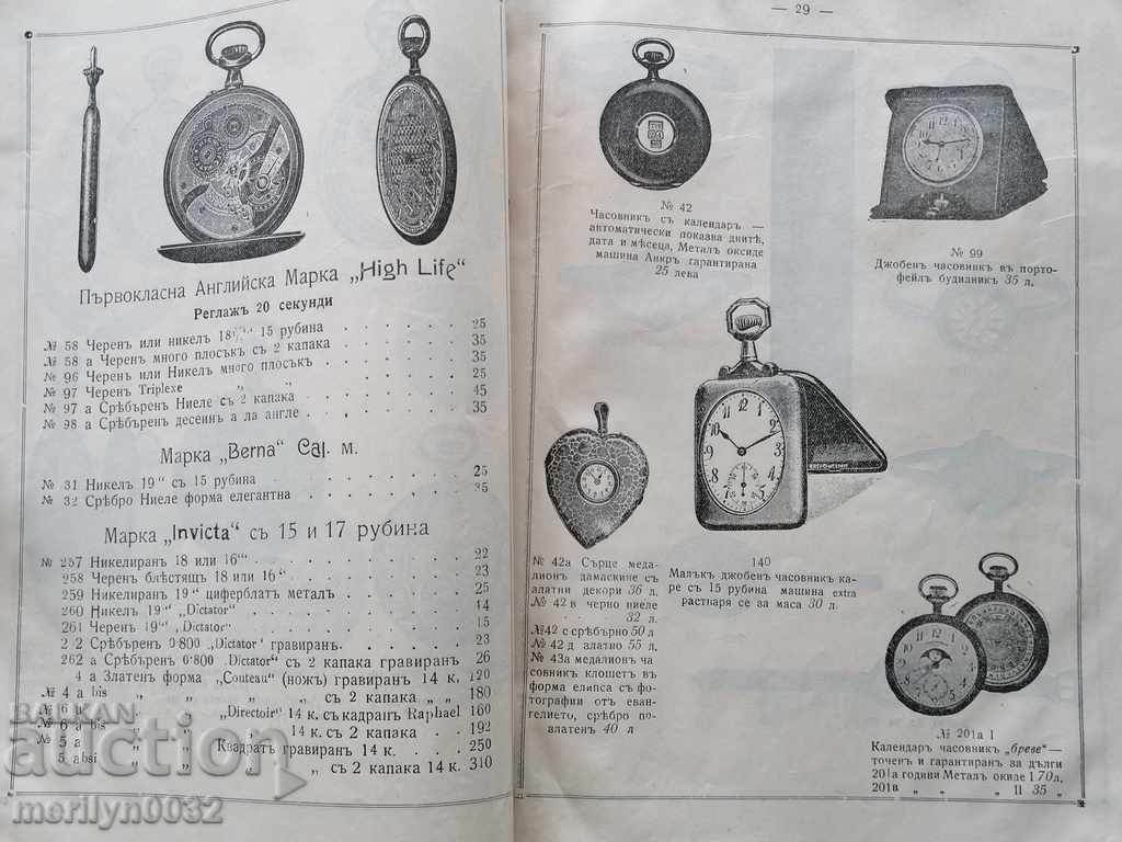 Old Bulgarian watch catalog brochure magazine book - 5