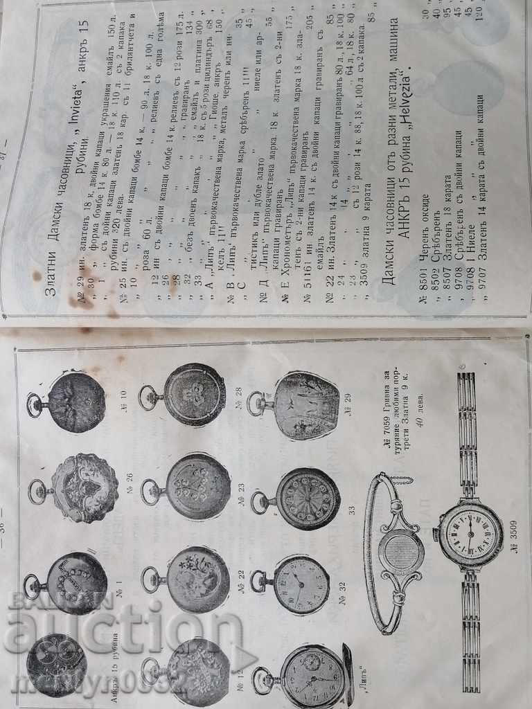 Old Bulgarian watch catalog brochure magazine book - 6