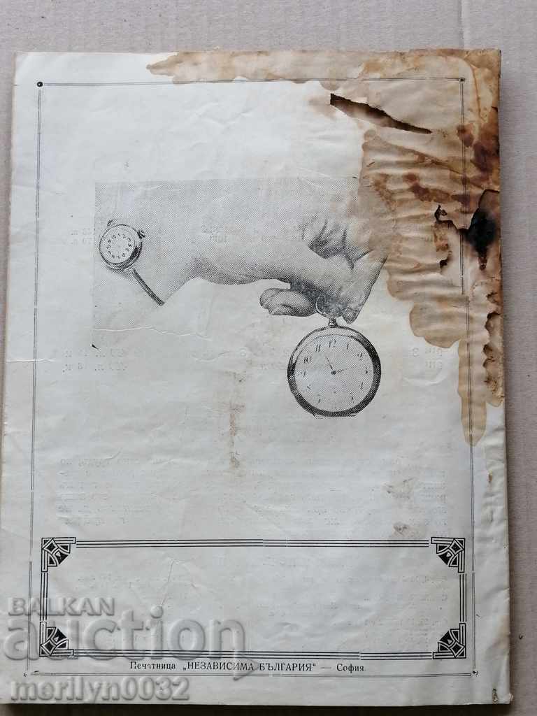 Old Bulgarian watch catalog brochure magazine book - 7