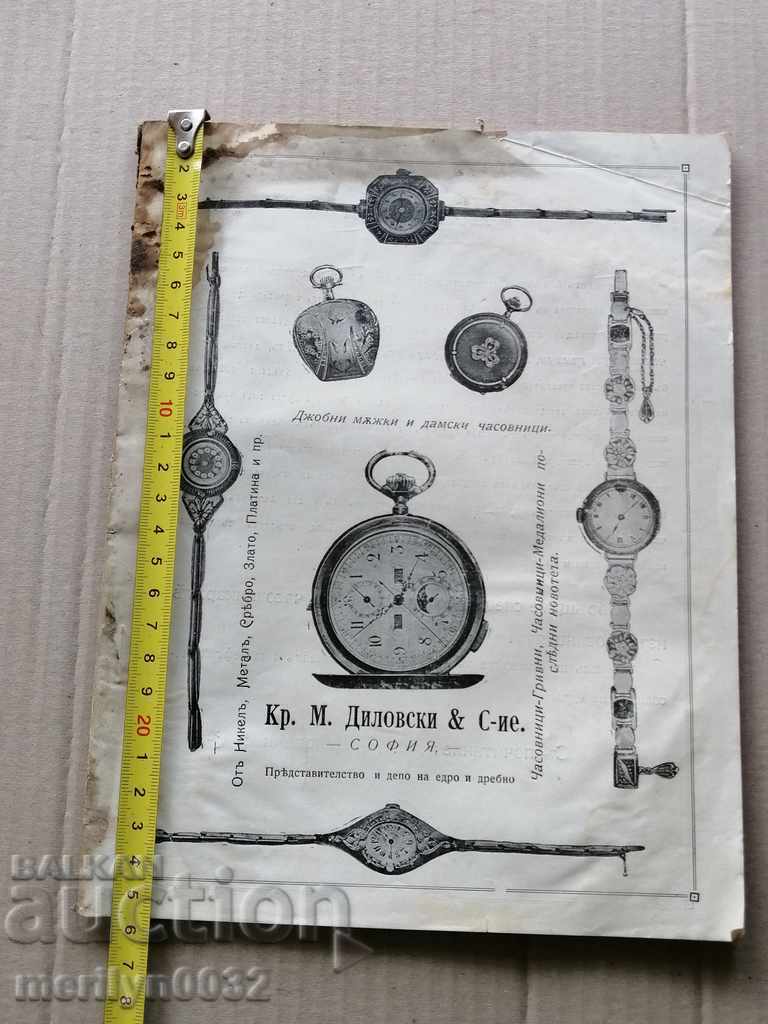 Стар български каталог за часовници брошура списание книга
