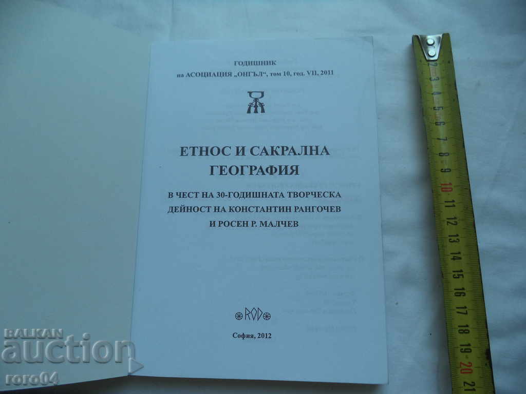 ETNICITATE ȘI GEOGRAFIE SACRĂ - K. RANGOCHEV - RRR cu preț € 89.99 | 176.01 BGN