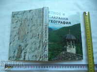 ETNICITATE ȘI GEOGRAFIE SACRĂ - K. RANGOCHEV - RRR