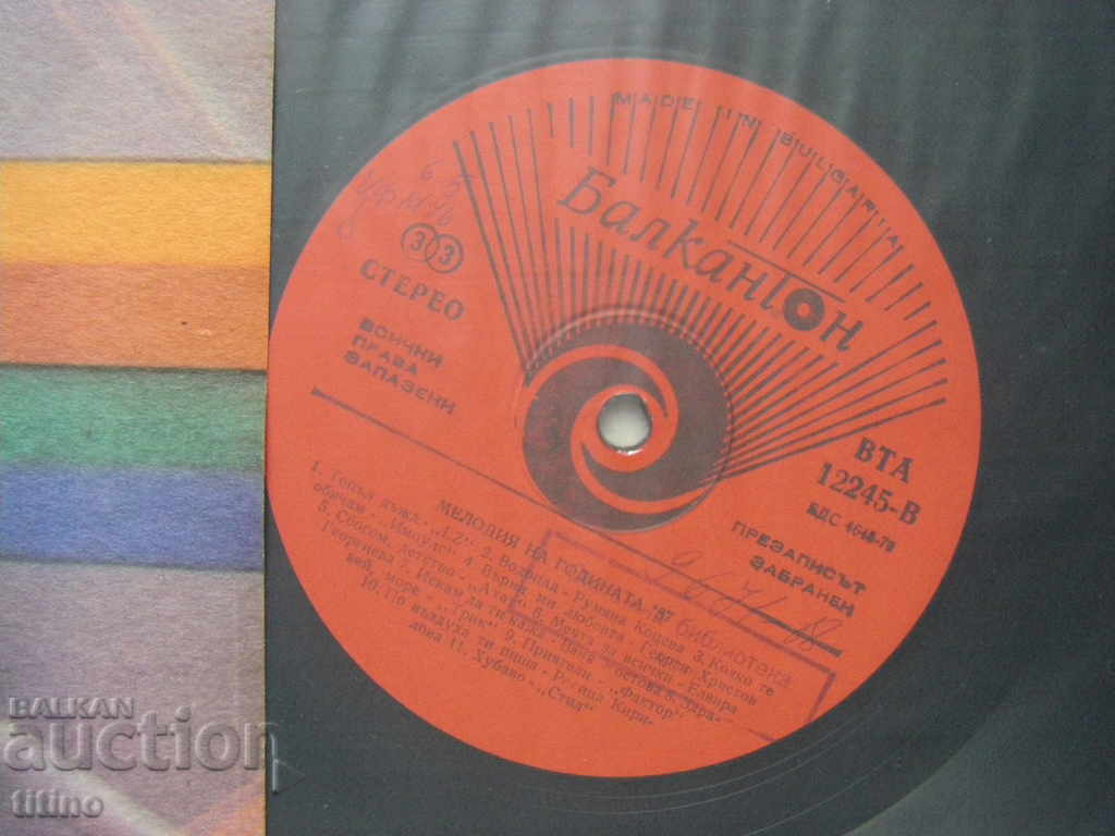 Auction VTA 12245 - Bulgarian TV. Melody '87 Auction VTA 12245 - Bulgarian TV. Melody '87