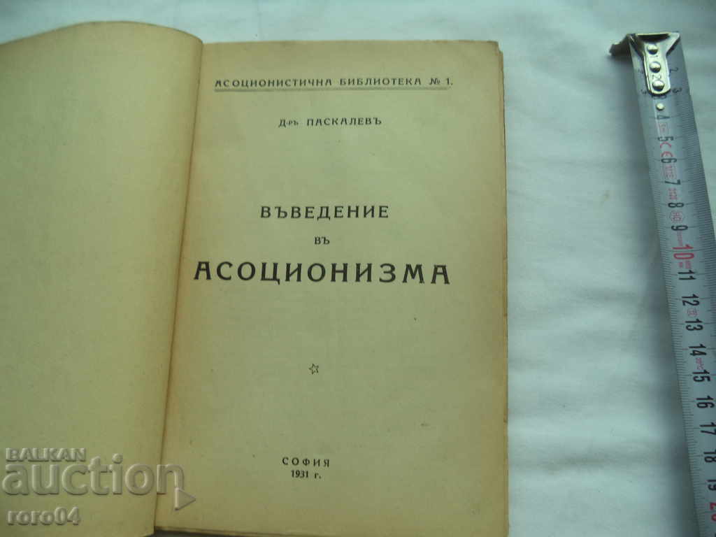 INTRODUCTION TO ASSOCIATION - Dr. KIRIL PASKALEV with price 20.00 BGN | € 10.23