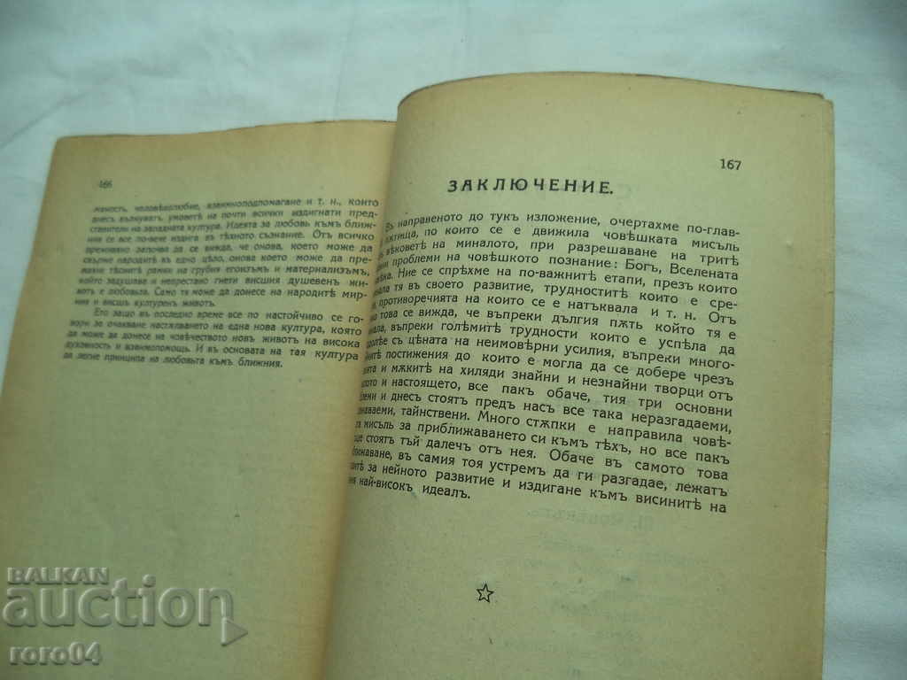 Delivery of INTRODUCTION TO ASSOCIATION - Dr. KIRIL PASKALEV