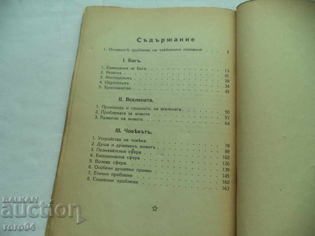 INTRODUCTION TO ASSOCIATION - Dr. KIRIL PASKALEV - 5