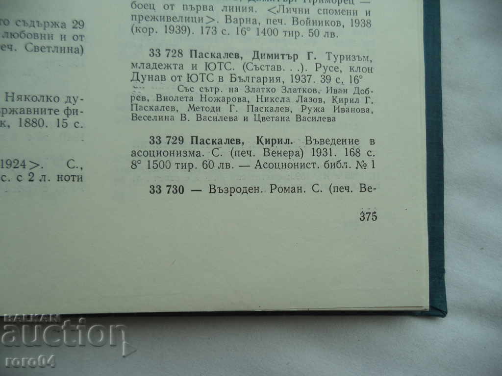 INTRODUCTION TO ASSOCIATION - Dr. KIRIL PASKALEV - 6