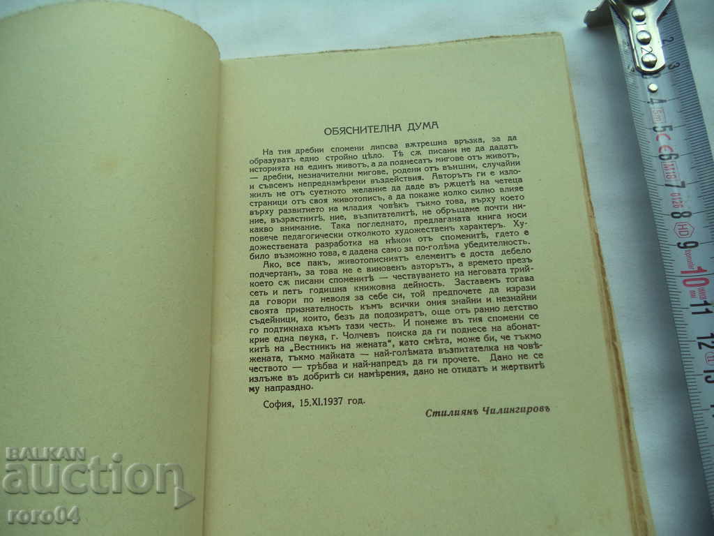 Auction CHILDREN'S DAYS - STILIAN CHILINGIROV Auction CHILDREN'S DAYS - STILIAN CHILINGIROV