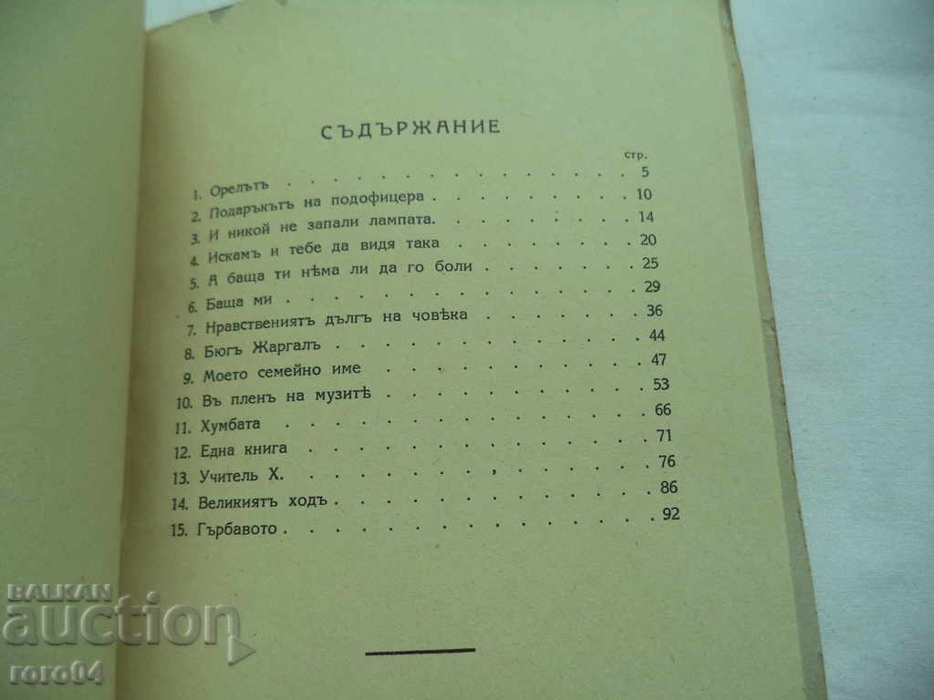 Delivery of CHILDREN'S DAYS - STILIAN CHILINGIROV Delivery of CHILDREN'S DAYS - STILIAN CHILINGIROV