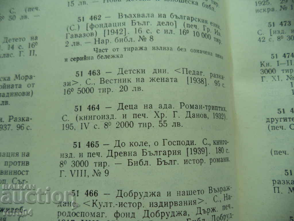 CHILDREN'S DAYS - STILIAN CHILINGIROV - 5 CHILDREN'S DAYS - STILIAN CHILINGIROV - 5