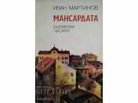 Mansarda - Ivan Martinov