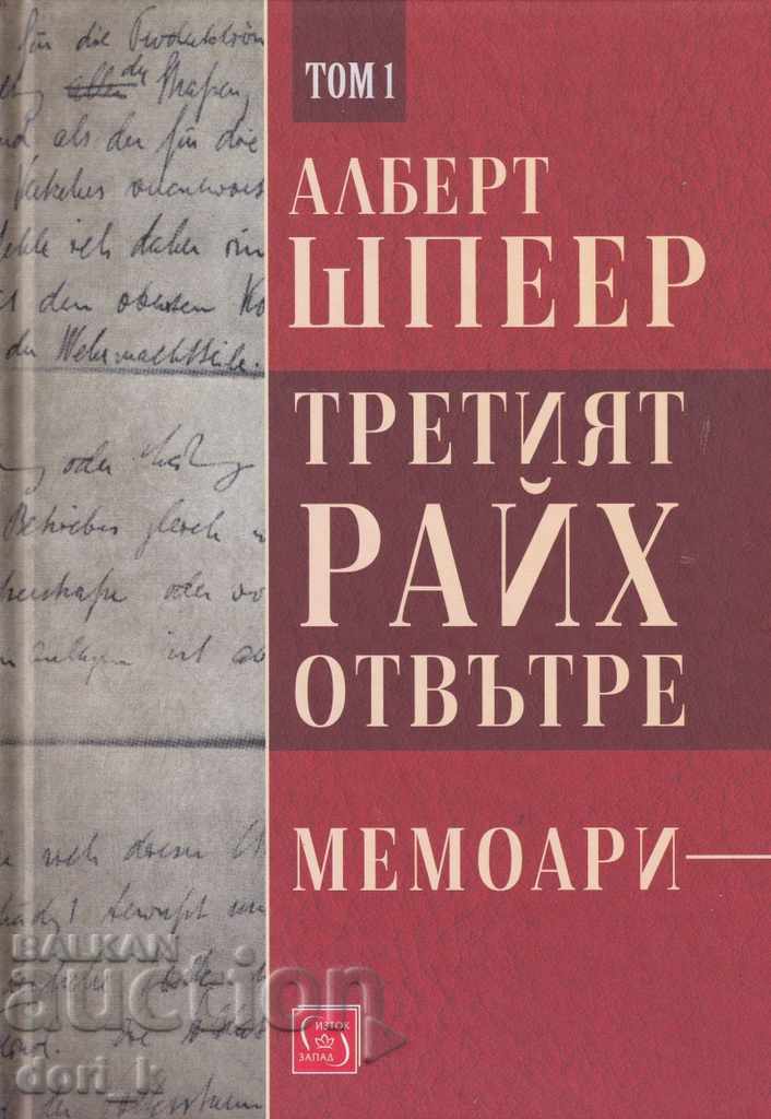 Al Treilea Reich din interior. Volumul 1