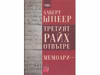 Третият райх отвътре. Том 1