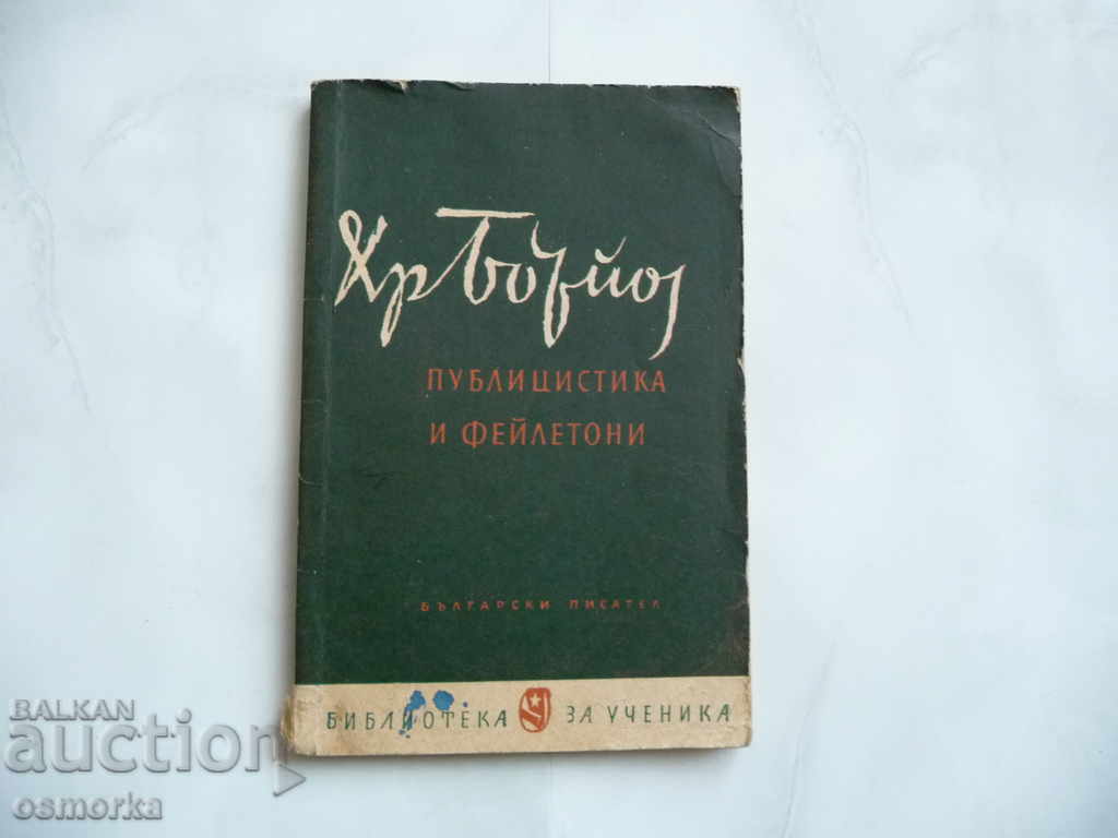 Journalism and feuilletons - Hristo Botev - library for a scientist