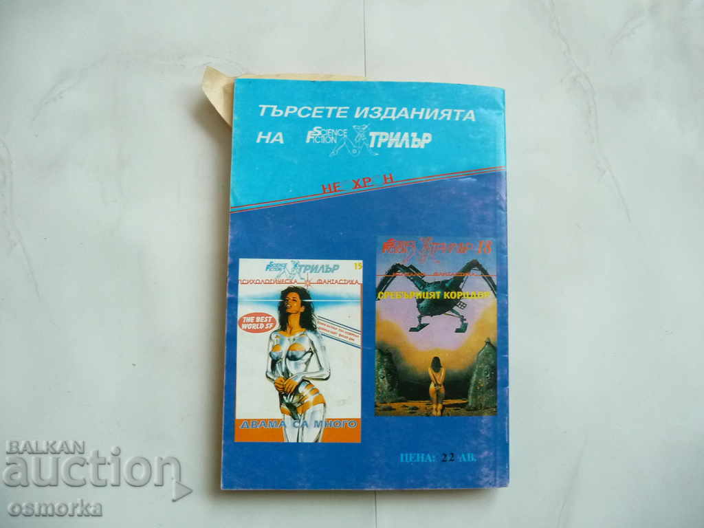 Moment of the Storm - Hard Fiction Thriller 21 with price 3.00 BGN | € 1.53 Moment of the Storm - Hard Fiction Thriller 21 with price 3.00 BGN | € 1.53