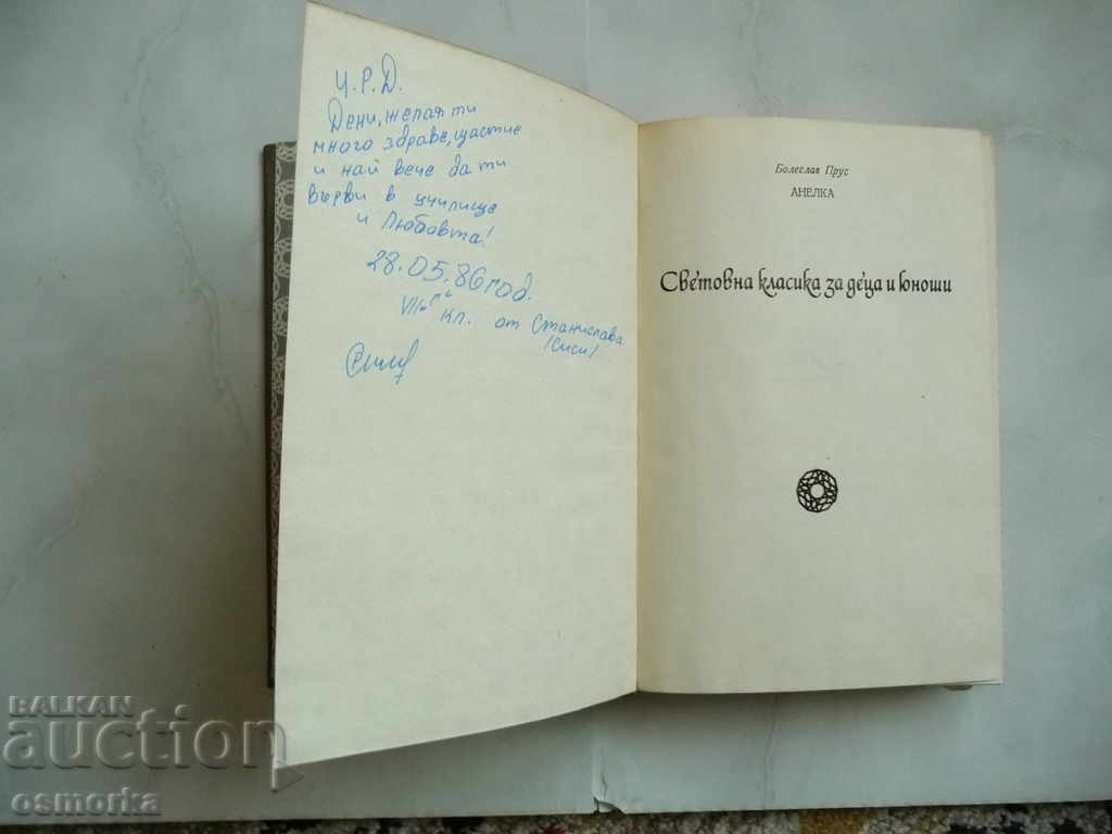 Auction  Anelka - Boleslav Prus, World Classics for Children and Adolescents