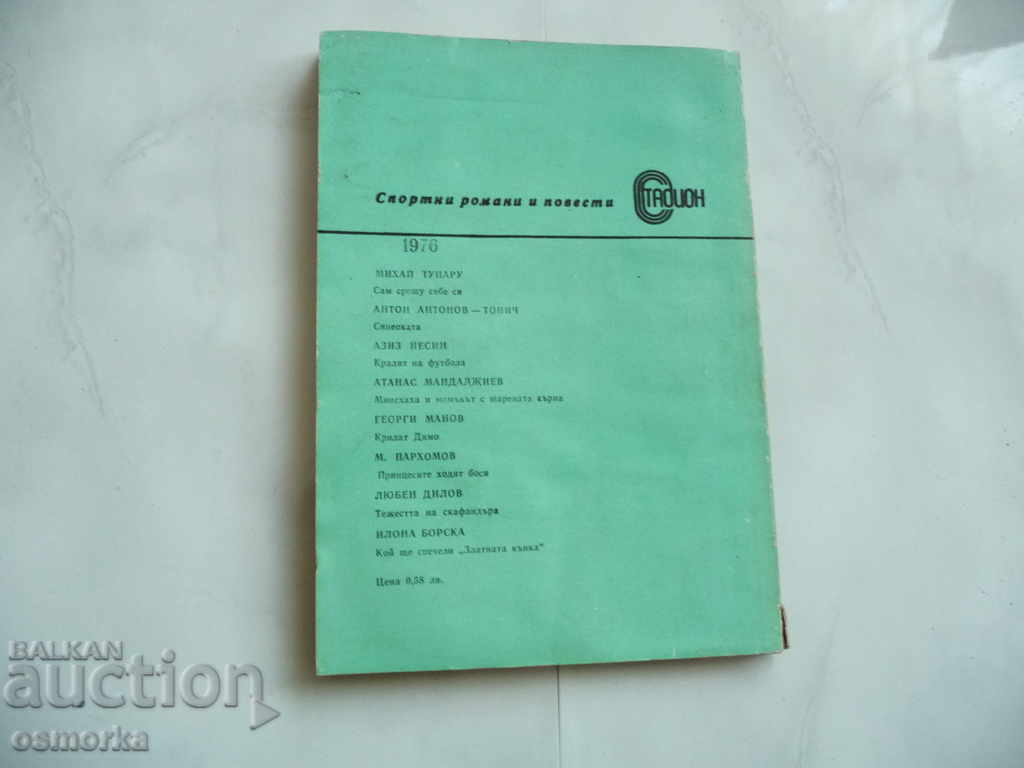 Who will win the "Golden Skate" - Ilona Borska, figure skating with price 1.50 BGN | € 0.77