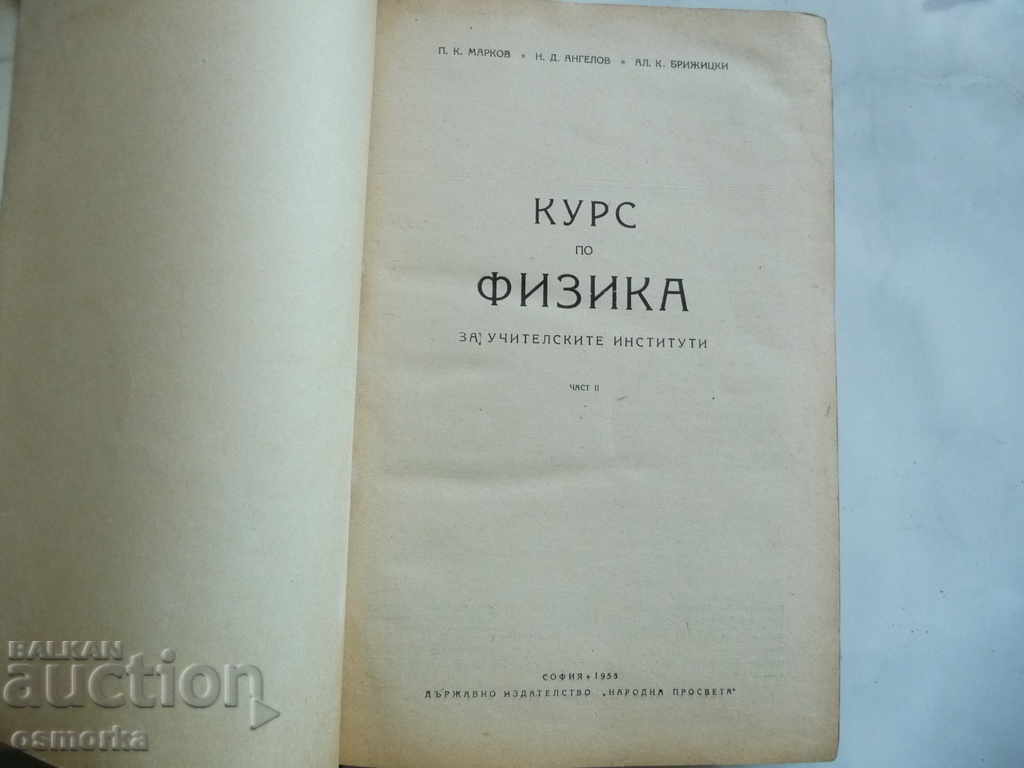 Auction Physics course for teachers' institutes, rare edition 1955. Auction Physics course for teachers' institutes, rare edition 1955.