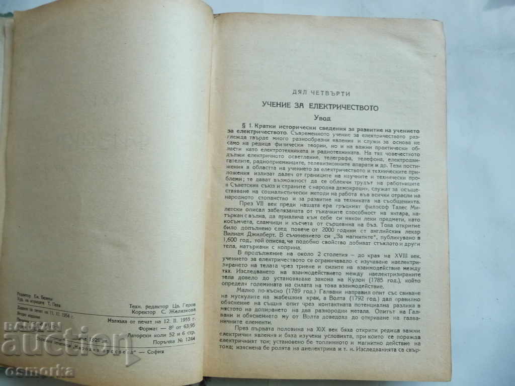 Delivery of Physics course for teachers' institutes, rare edition 1955. Delivery of Physics course for teachers' institutes, rare edition 1955.