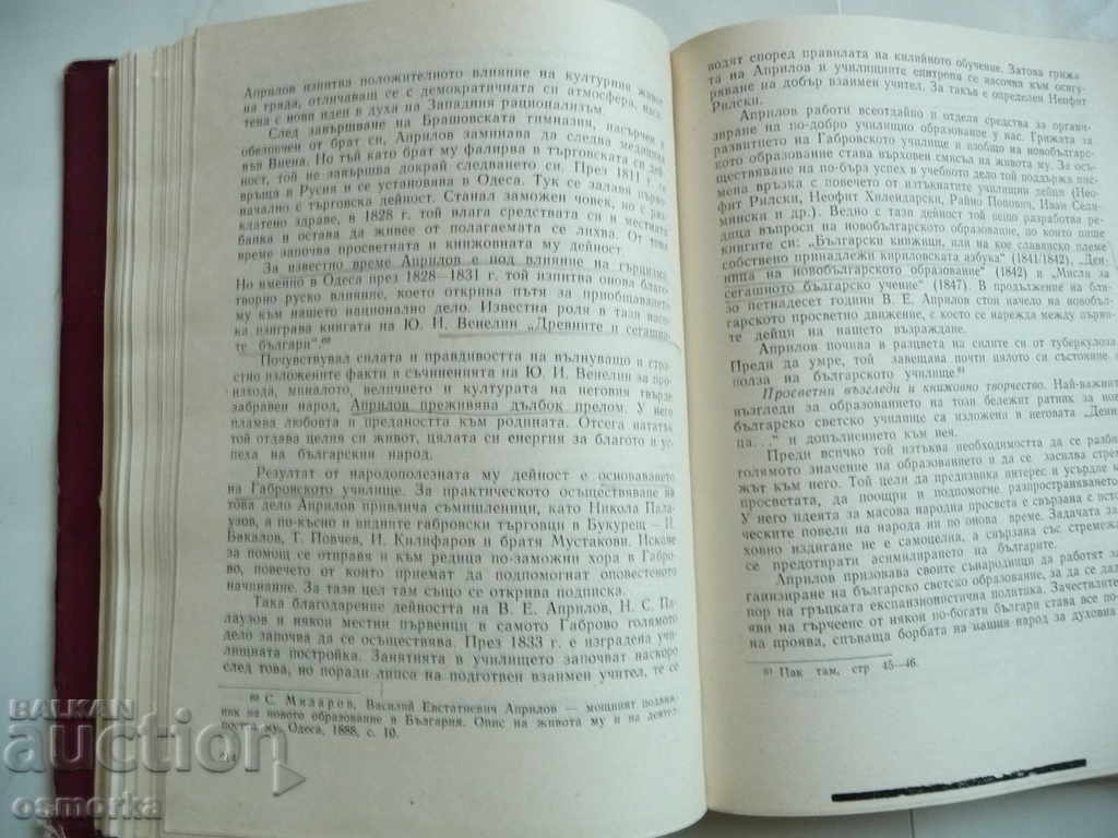 Delivery of History of Education and Pedagogical Thought in Bulgaria. Delivery of History of Education and Pedagogical Thought in Bulgaria.