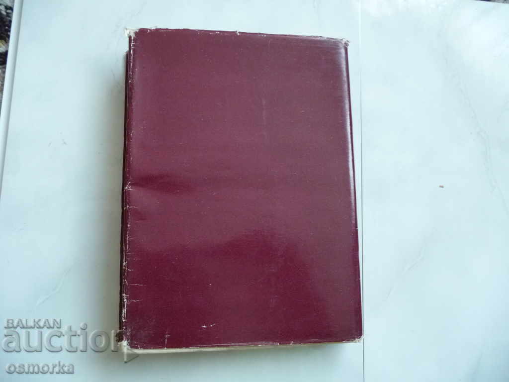 History of Education and Pedagogical Thought in Bulgaria. - 5 History of Education and Pedagogical Thought in Bulgaria. - 5