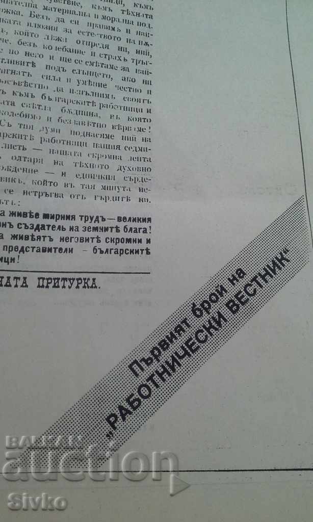 Δημοπρασία Το πρώτο τεύχος της εφημερίδας των εργαζομένων Δημοπρασία Το πρώτο τεύχος της εφημερίδας των εργαζομένων