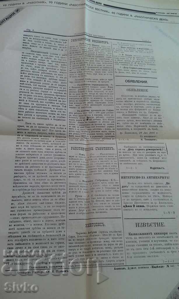 Το πρώτο τεύχος της εφημερίδας των εργαζομένων - 6 Το πρώτο τεύχος της εφημερίδας των εργαζομένων - 6