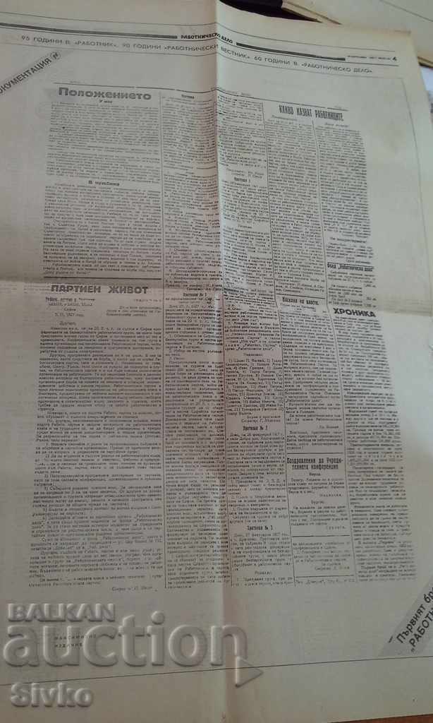 Το πρώτο τεύχος του εργαζομένου με τιμή 1.49 BGN | € 0.76