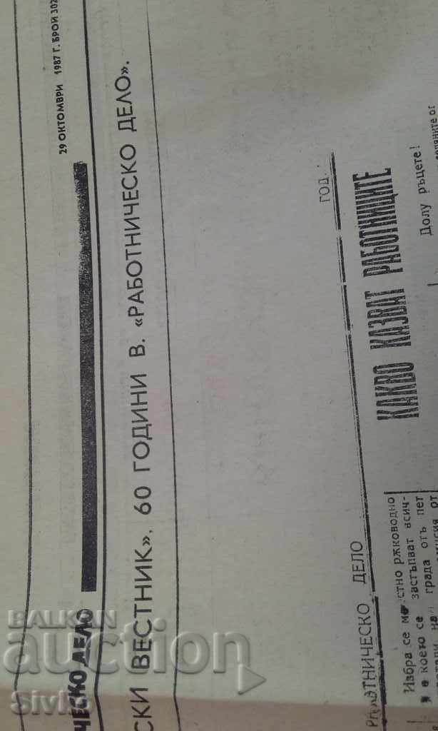 Δημοπρασία Το πρώτο τεύχος του εργαζομένου