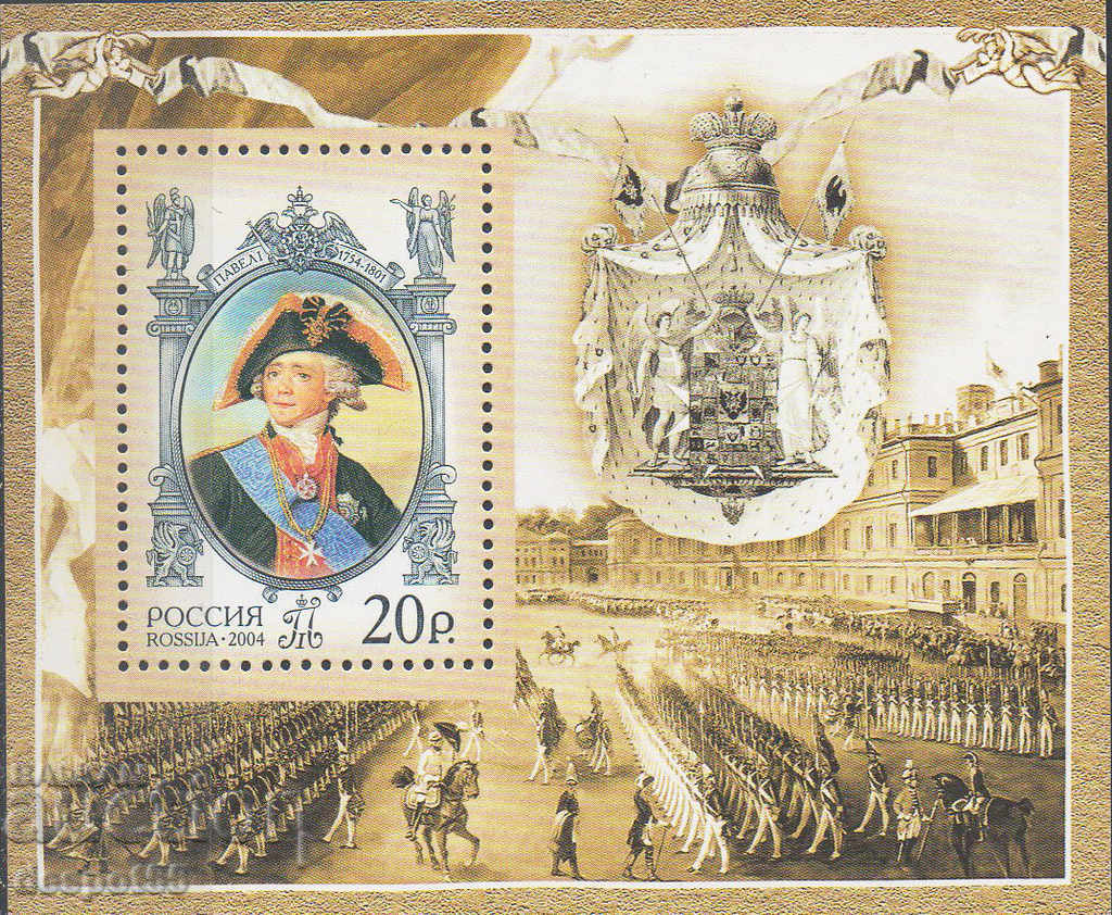 2004 Russia. 250 years since the birth of Paul I, emperor. Block