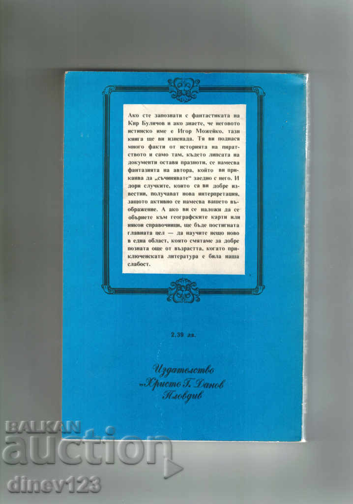 IN THE INDIAN OCEAN - IGOR MOZHEIKO with price 5.00 BGN | € 2.56 IN THE INDIAN OCEAN - IGOR MOZHEIKO with price 5.00 BGN | € 2.56