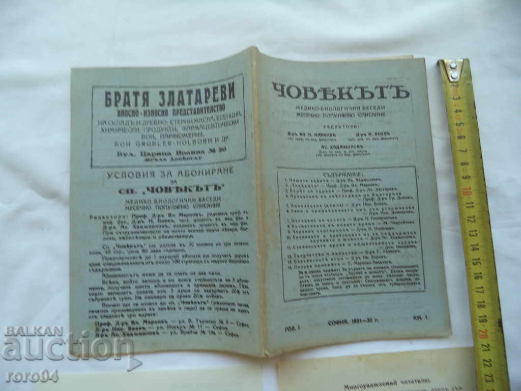 MAGAZINE THE MAN - YEAR I BOOK I with price 10.00 BGN | € 5.11 MAGAZINE THE MAN - YEAR I BOOK I with price 10.00 BGN | € 5.11