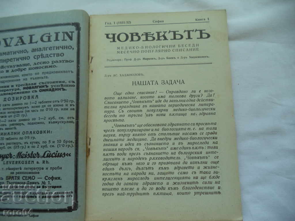 MAGAZINE THE MAN - YEAR I BOOK I - 6 MAGAZINE THE MAN - YEAR I BOOK I - 6