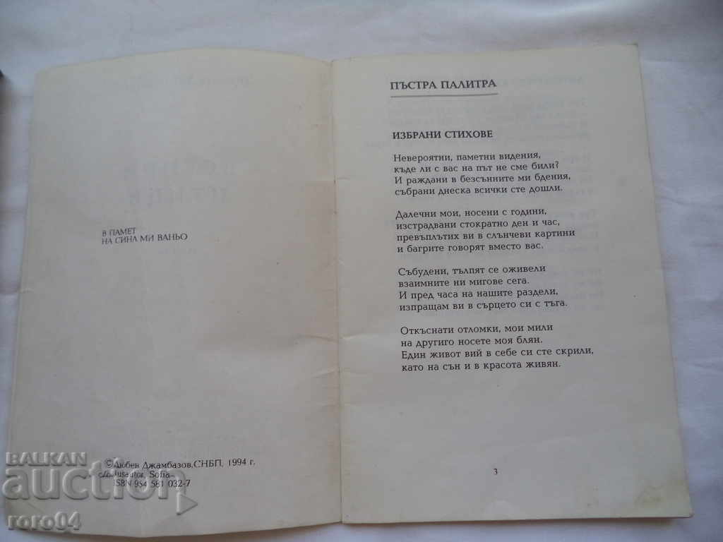 Auction AUTUMN BIRDS - LYRICS - LYUBEN JAMBAZOV - RRR Auction AUTUMN BIRDS - LYRICS - LYUBEN JAMBAZOV - RRR