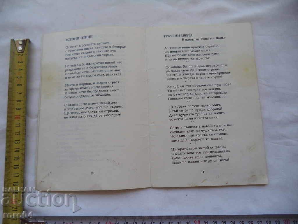 Delivery of AUTUMN BIRDS - LYRICS - LYUBEN JAMBAZOV - RRR Delivery of AUTUMN BIRDS - LYRICS - LYUBEN JAMBAZOV - RRR