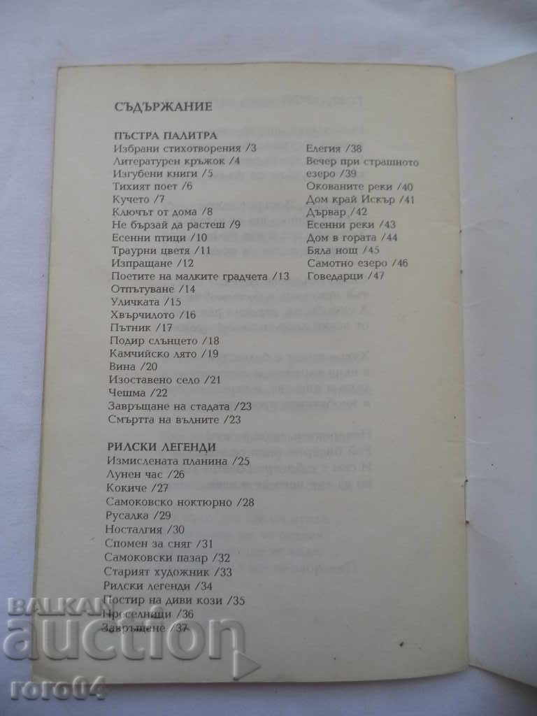 AUTUMN BIRDS - LYRICS - LYUBEN JAMBAZOV - RRR - 5 AUTUMN BIRDS - LYRICS - LYUBEN JAMBAZOV - RRR - 5