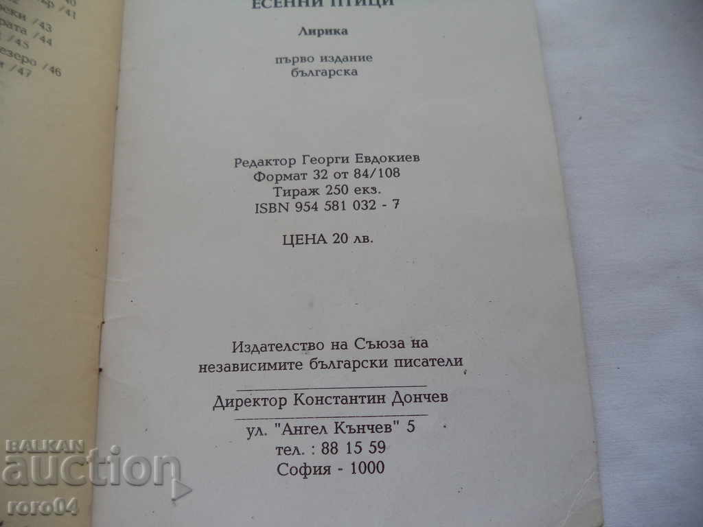 AUTUMN BIRDS - LYRICS - LYUBEN JAMBAZOV - RRR - 6 AUTUMN BIRDS - LYRICS - LYUBEN JAMBAZOV - RRR - 6