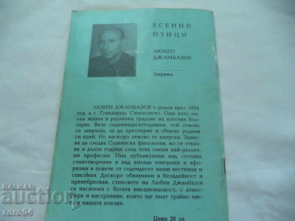 AUTUMN BIRDS - LYRICS - LYUBEN JAMBAZOV - RRR - 7 AUTUMN BIRDS - LYRICS - LYUBEN JAMBAZOV - RRR - 7