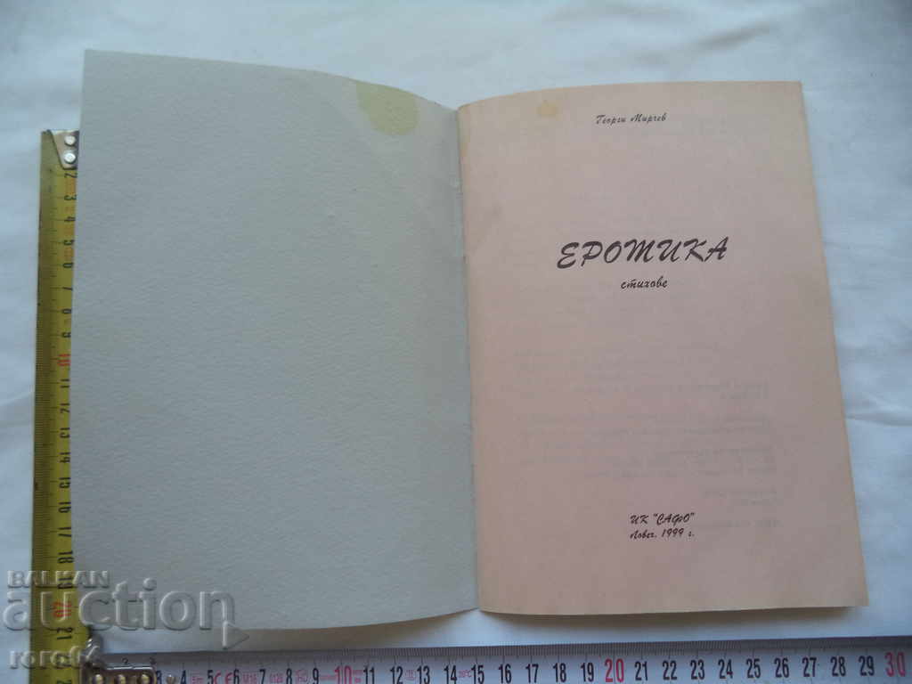 EROTICS - POEMS - GEORGI MIRCHEV - RRR with price 40.50 BGN | € 20.71 EROTICS - POEMS - GEORGI MIRCHEV - RRR with price 40.50 BGN | € 20.71