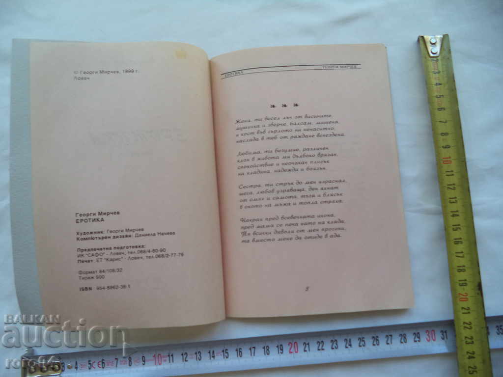 Auction EROTICS - POEMS - GEORGI MIRCHEV - RRR Auction EROTICS - POEMS - GEORGI MIRCHEV - RRR