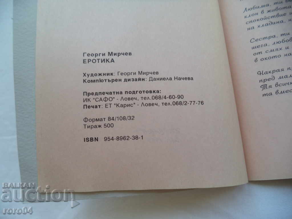 Delivery of EROTICS - POEMS - GEORGI MIRCHEV - RRR Delivery of EROTICS - POEMS - GEORGI MIRCHEV - RRR