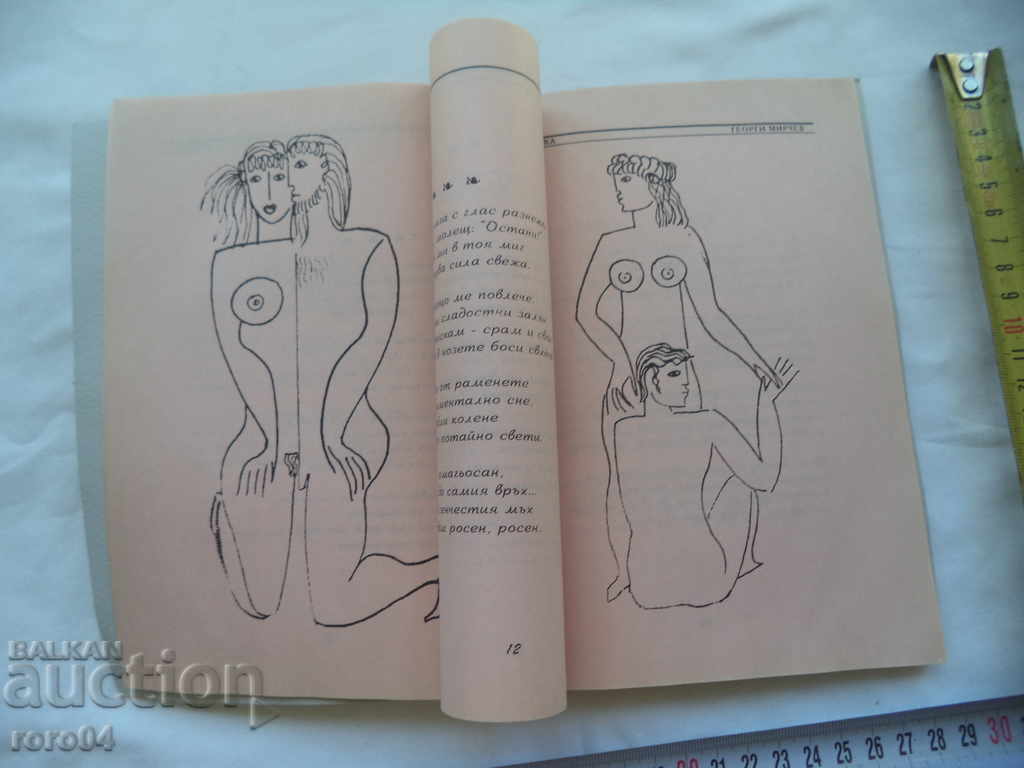 EROTICS - POEMS - GEORGI MIRCHEV - RRR - 5 EROTICS - POEMS - GEORGI MIRCHEV - RRR - 5